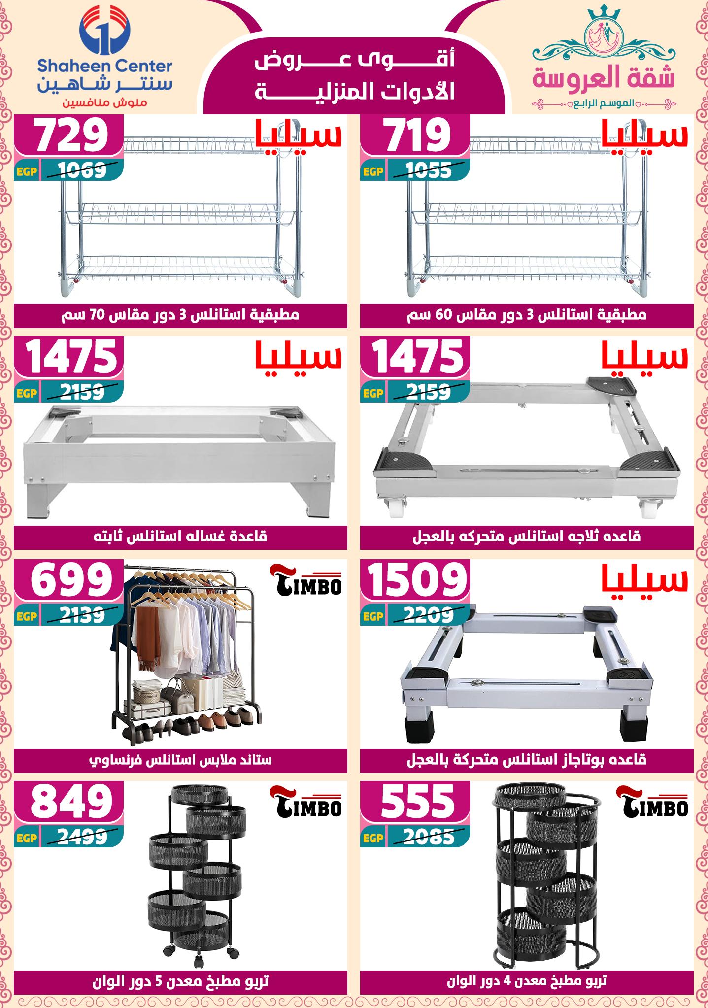 shaheen-center offers from 2may to 11may 2025 عروض سنتر شاهين من 2 مايو حتى 11 مايو 2025 صفحة رقم 61